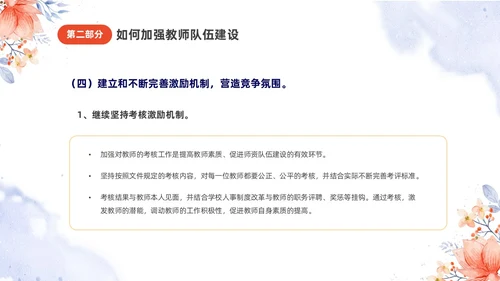 小清新唯美水彩花朵植物插画教师队伍建设培训课件PPT团队
