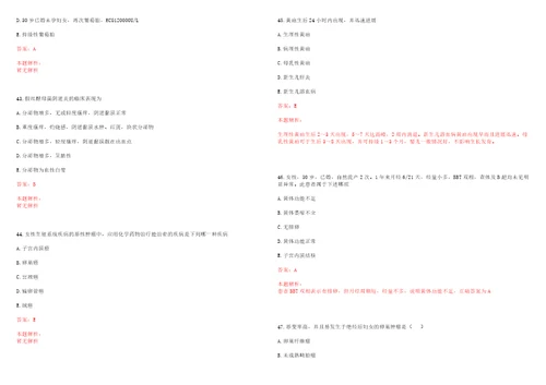 2022年02月福建省立医院公开招聘60名工作人员一考试参考题库答案解析