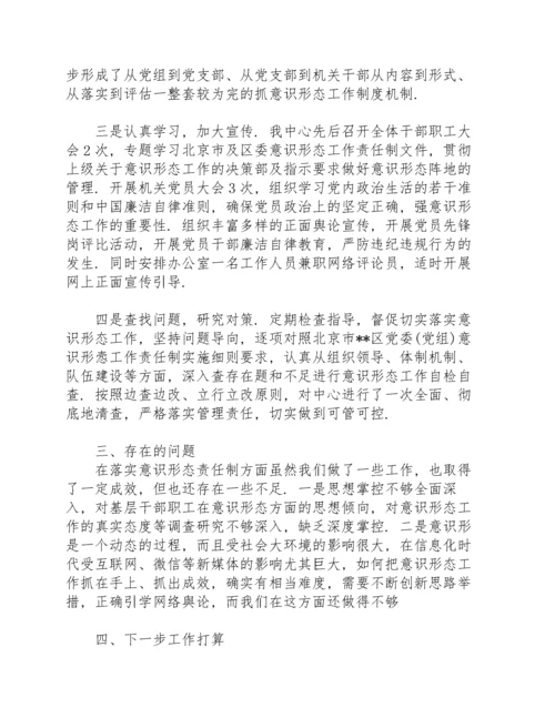 关于全年意识形态领域情况的通报.docx