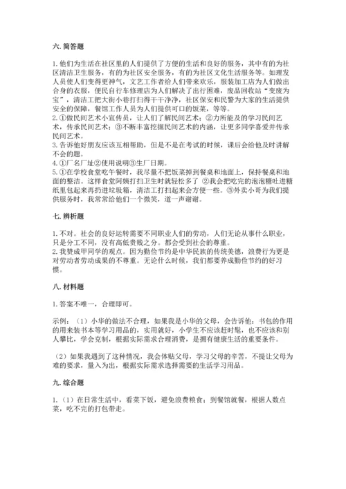 部编版四年级下册道德与法治《期末测试卷》（b卷）word版.docx