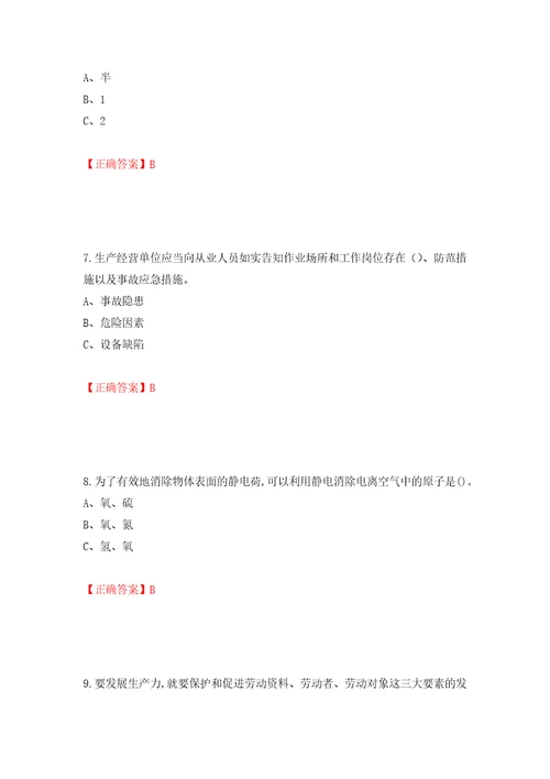 烟花爆竹经营单位安全管理人员考试试题模拟训练卷含答案第8卷