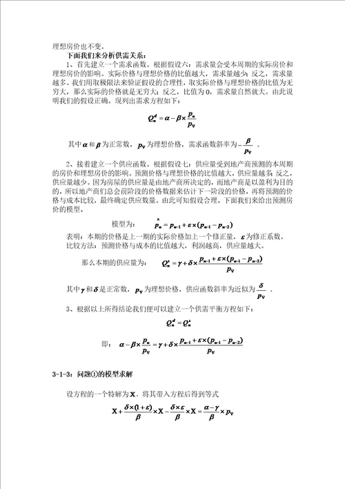 房价问题的数学建模论文