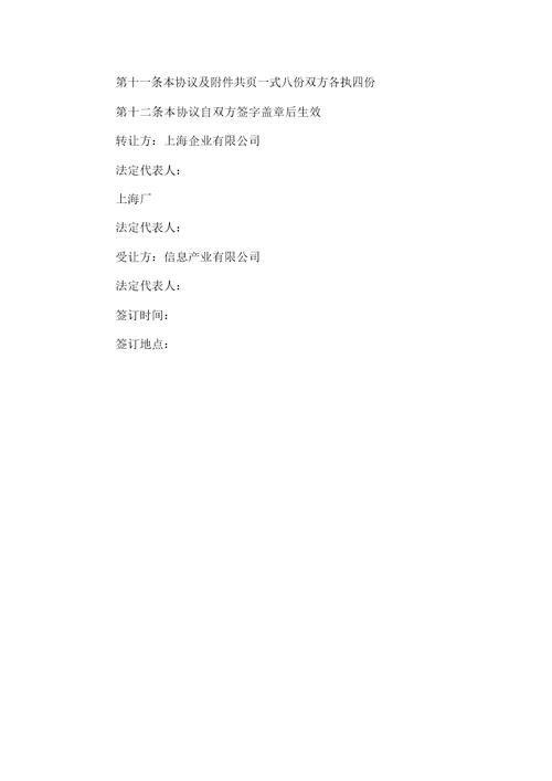 房地产转让的合同样本