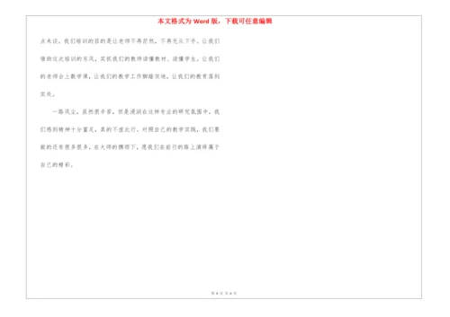 教师素养培训学习工作总结.docx