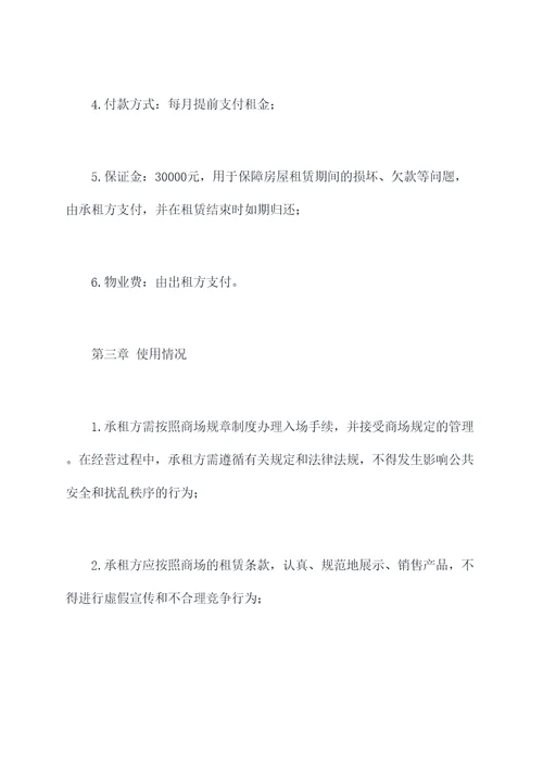 经营场地房屋租赁合同范本