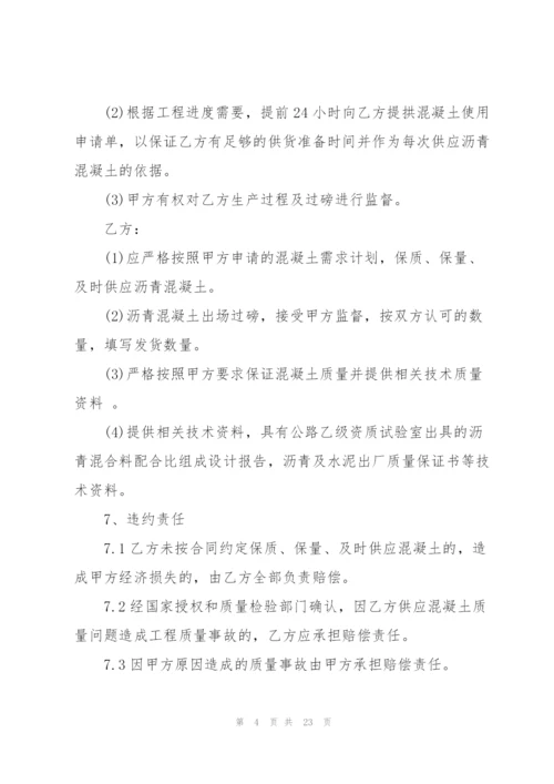混凝土买卖合同大全.docx