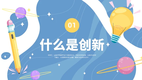 简约插画创造精神主题班会PPT课件