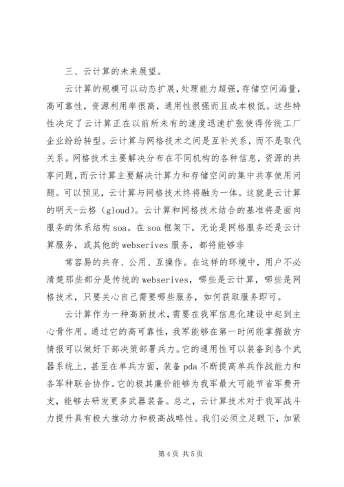 学习心得云计算 (5).docx