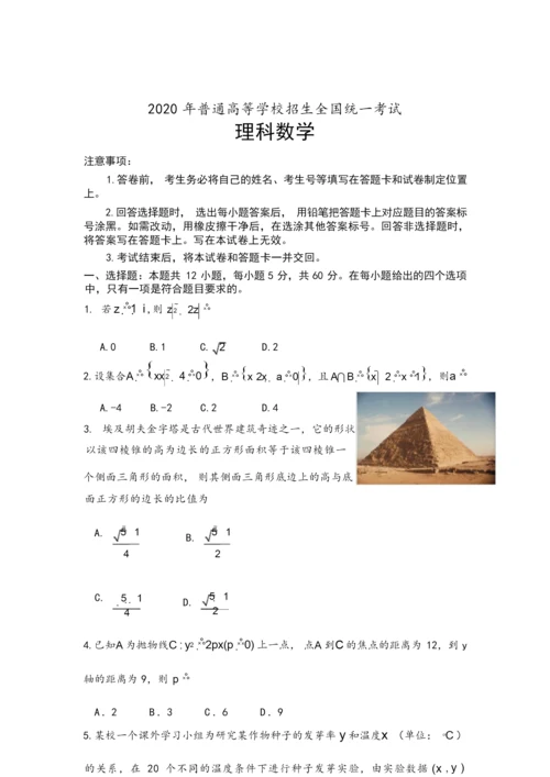 2020高考理科数学详解(全国一卷)6.docx