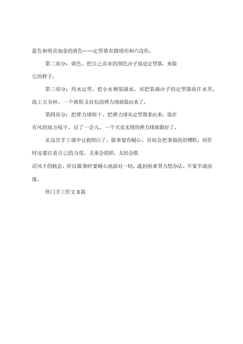 手工作文3篇1(共4页)