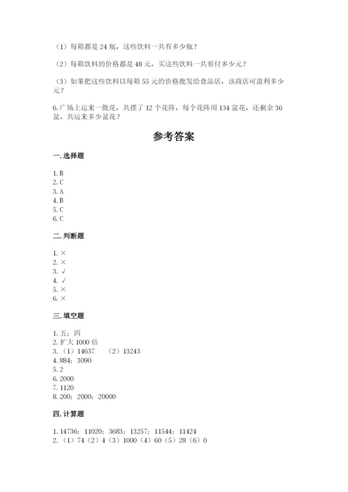 冀教版四年级下册数学第三单元 三位数乘以两位数 测试卷带答案（a卷）.docx