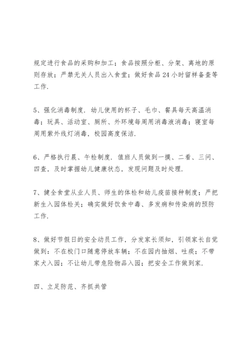 2022幼儿园学期安全工作总结.docx