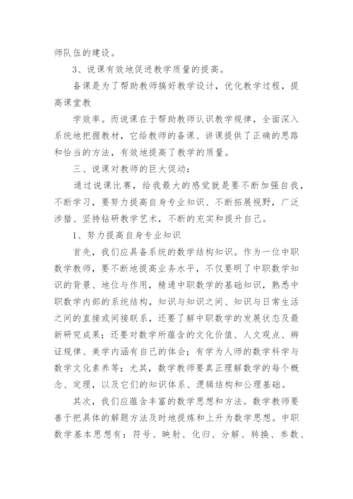 说课比赛活动总结_1.docx