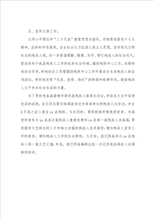 县残联协会工作计划