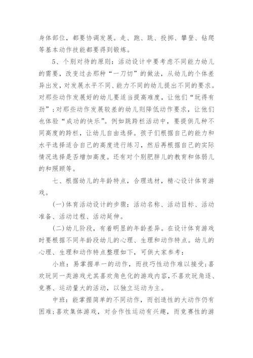 关于幼儿园户外活动策划方案8篇.docx