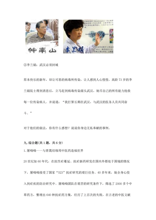 新部编版五年级下册道德与法治期末测试卷精品【名师推荐】.docx