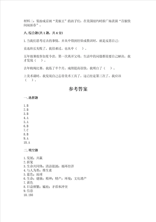 最新部编版六年级下册道德与法治期末测试卷基础题