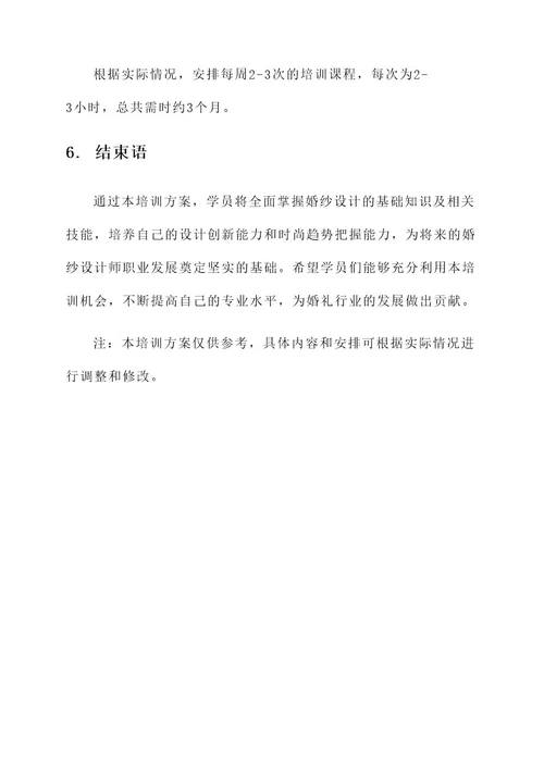 婚纱设计师培训方案