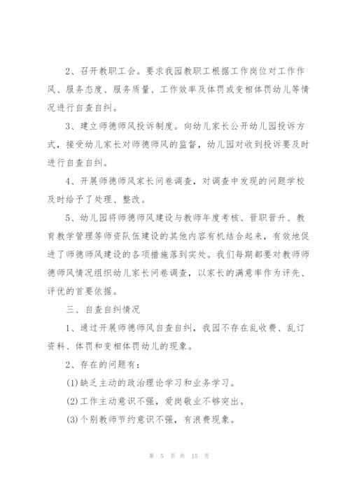 幼儿园老师师德自查报告.docx