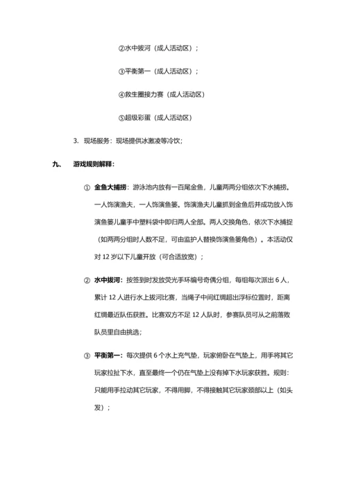 游泳池party活动专业方案.docx
