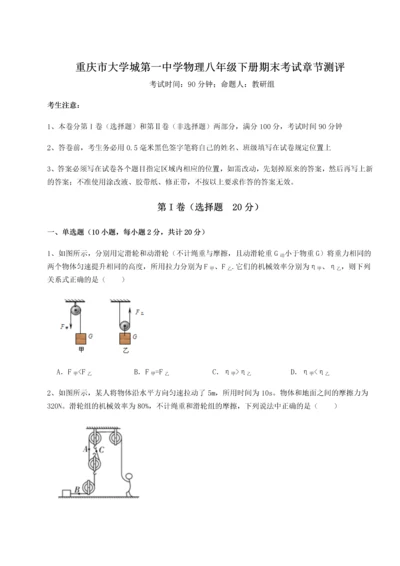 第二次月考滚动检测卷-重庆市大学城第一中学物理八年级下册期末考试章节测评A卷（解析版）.docx