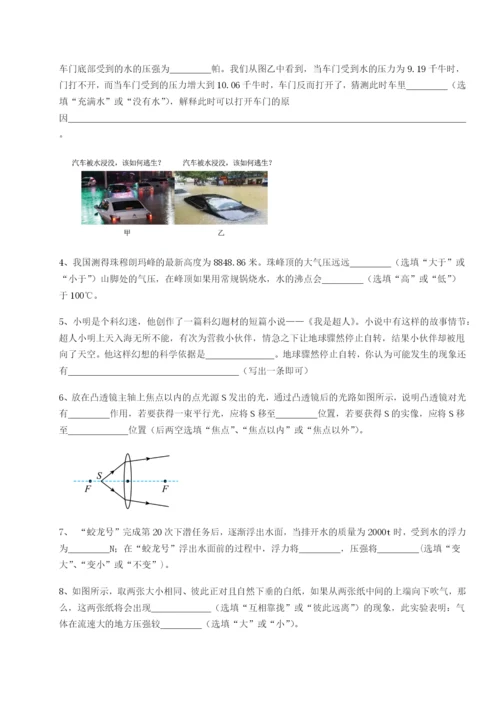 强化训练广东广州市第七中学物理八年级下册期末考试必考点解析试题.docx