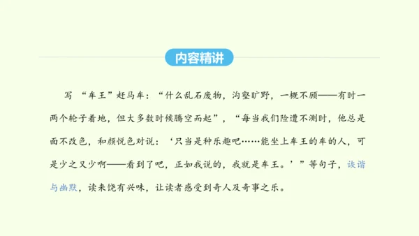 第19课  登勃朗峰 统编版语文八年级下册 同步精品课件