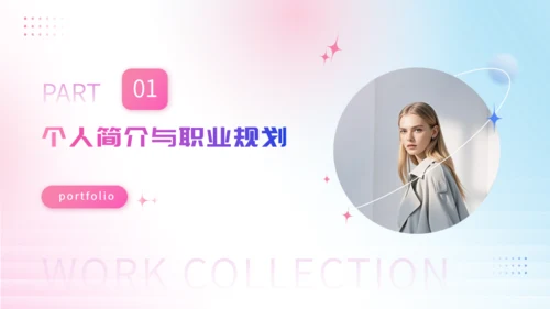 粉色弥散风毕业设计作品集通用PPT模板