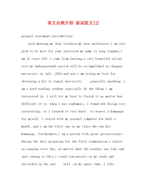 精编之英文自我介绍面试范文[2].docx