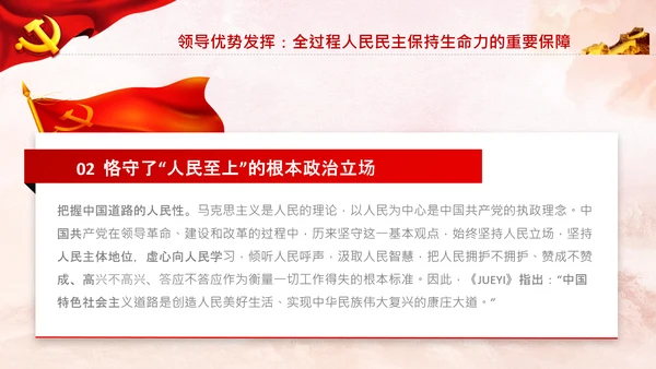 二十大全过程人民民主特色人民民主专政PPT