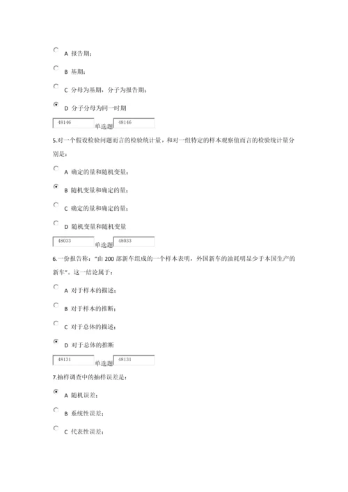 浙大远程教育X年夏作业管理统计学第一次.docx