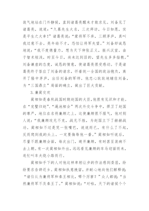 中国文明礼仪小故事_5.docx