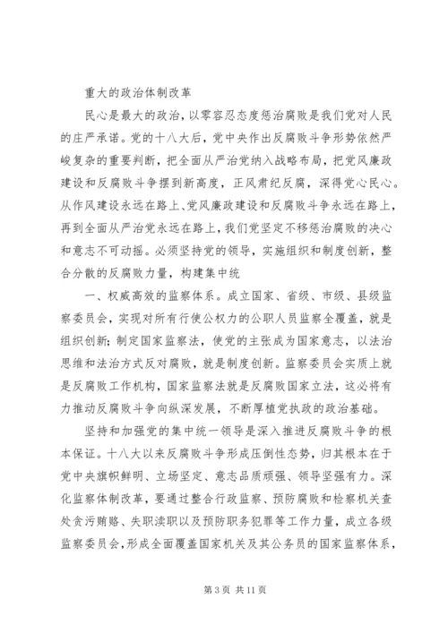 北京开展国家监察体制改革试点工作纪实 (2).docx