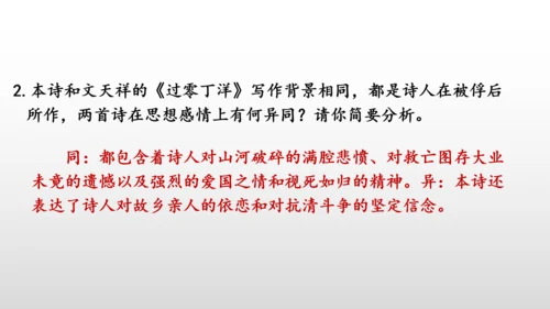 统编版九年级语文下册第六单元 课外古诗词诵读 课件(共69张PPT)