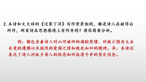 统编版九年级语文下册第六单元 课外古诗词诵读 课件(共69张PPT)