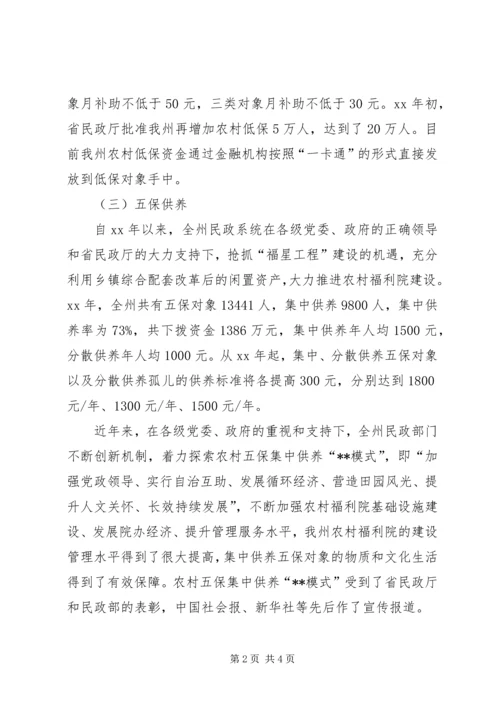 民政局关于民生工作状况调研报告 (2).docx