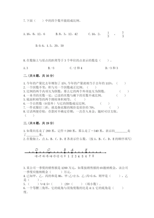 贵州省贵阳市小升初数学试卷精品【名校卷】.docx