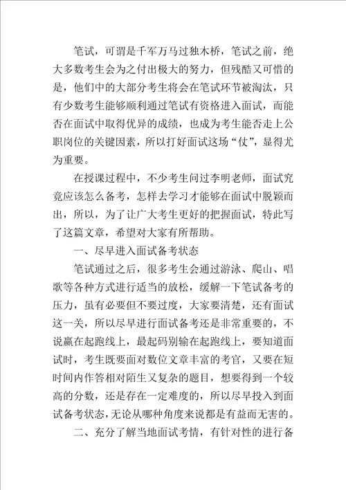 医疗卫生招聘考试之浅谈面试如何备考