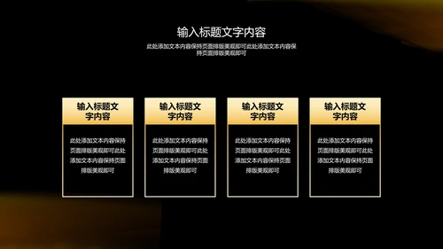 黑色简约风大气企业年终年会庆典PPT模板
