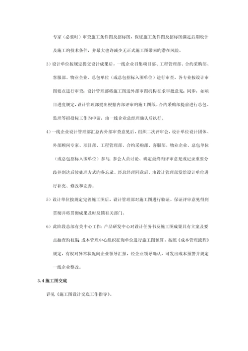 万科施工图设计管理流程及设计任务书.docx