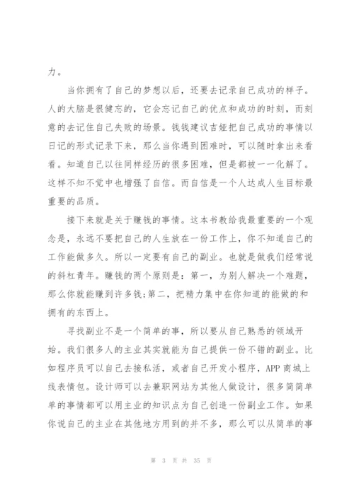 小狗钱钱阅读心得模板10篇.docx