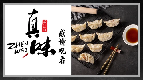 传统美食饺子宣传画册通用PPT模板