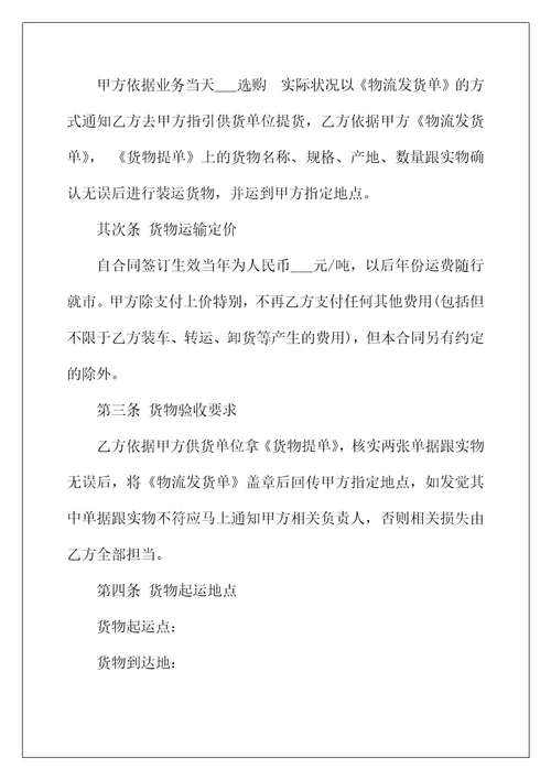 2022年简单标准物流运输合同范本