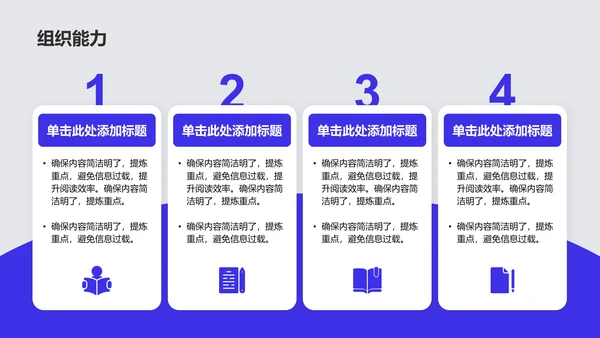 蓝色简约风学生会换届竞选汇报PPT模板