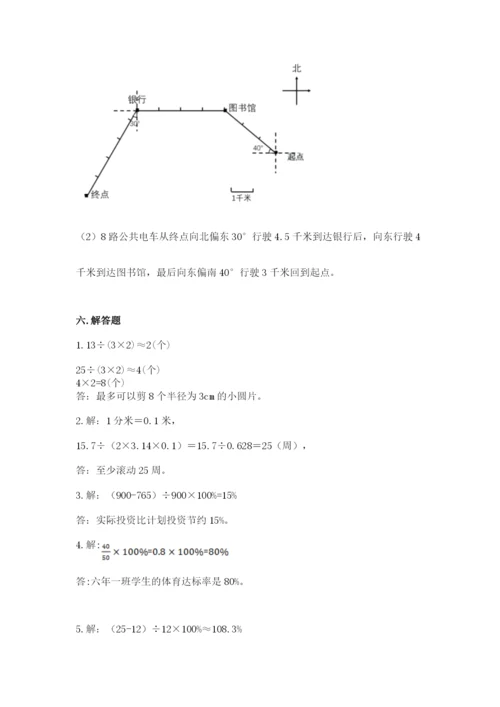 小学数学六年级上册期末测试卷带答案（轻巧夺冠）.docx