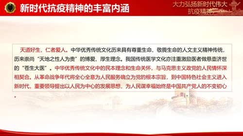 大力弘扬新时代伟大抗疫精神ppt模板