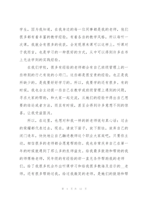 青年教师优秀发言稿五分钟5篇.docx