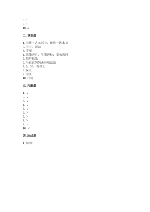 二年级上册道德与法治 期中测试卷附参考答案（巩固）.docx