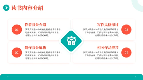 红绿色插画风读书分享分会PPT模板