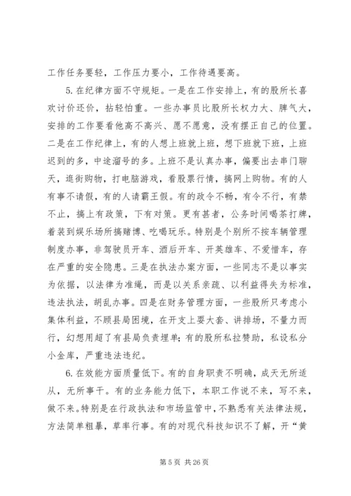 在讲政治顾大局守纪律教育活动动员大会上的讲话.docx